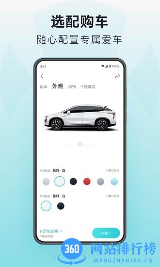 广汽蔚来合创汽车app v3.20.6安卓官方版 1