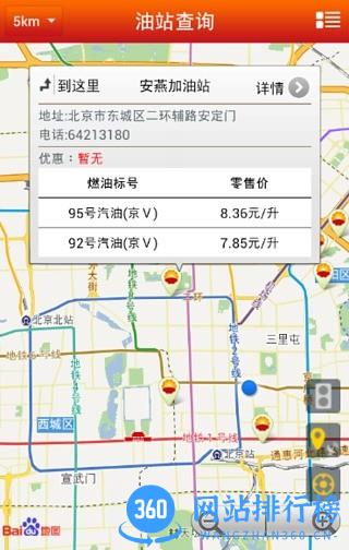 中油好客e站app v3.6.0安卓版 1