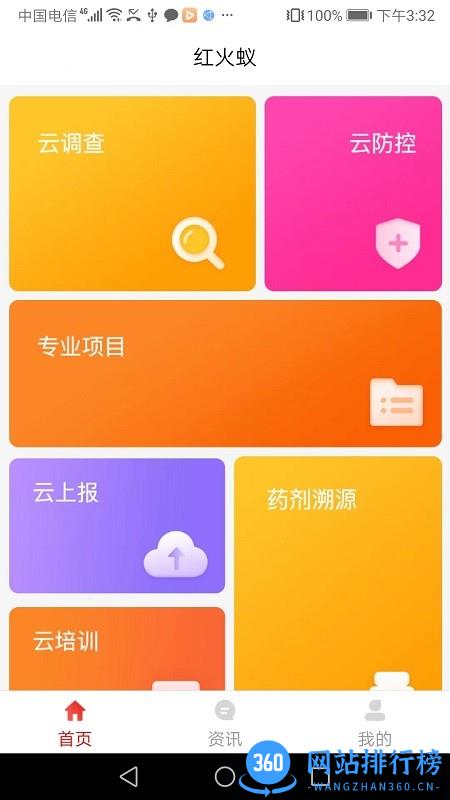 红火蚁防控app v2.4.11安卓版 2