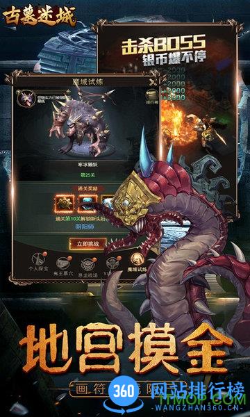 古墓迷城BT变态版 古墓迷城BT版