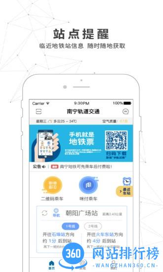 南宁轨道交通咪付app v4.0.2 安卓版 3