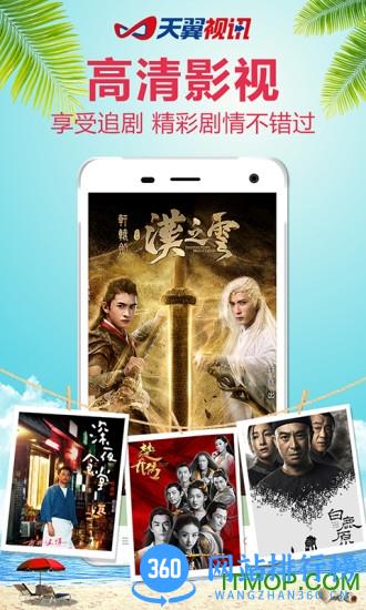 天翼视讯旧版 v5.5.34.7安卓版 0