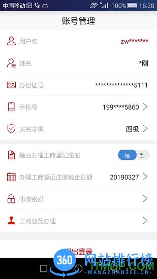 全国企业登记身份管理实名验证系统 v1.2.7安卓版 1
