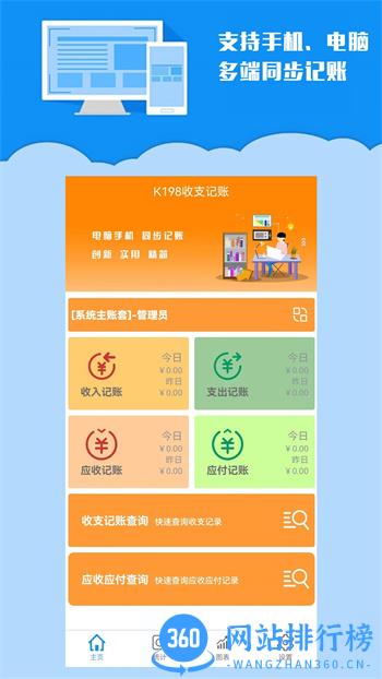 k198收支记账 v2.0官方安卓版本 4