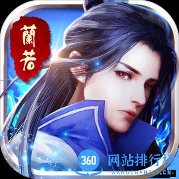 兰若情缘百度客户端