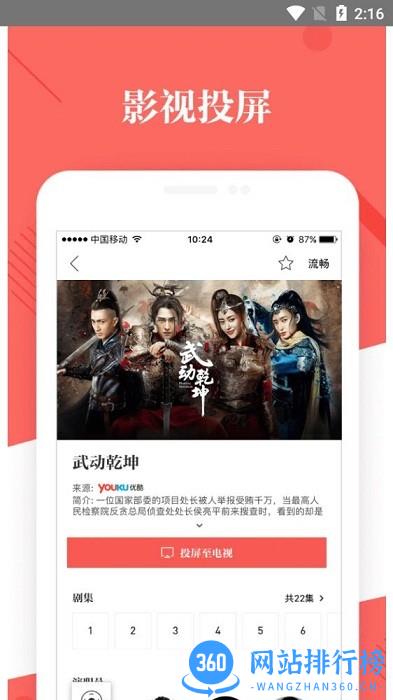 优酷TV助手 优酷TV助手