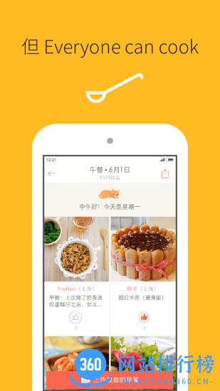 爱下厨房手机版 v8.8.24安卓版 1