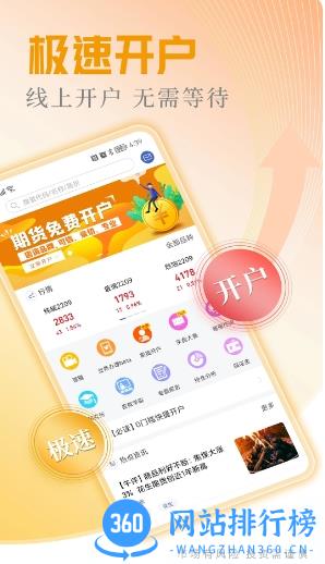 广州期货开户交易 v2.0.4 官方安卓版本 2