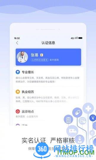 安顿医生官方版 v1.8.9安卓版 2