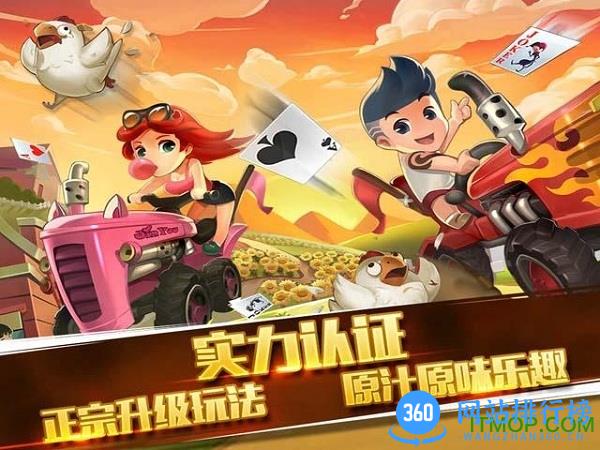 九游拖拉机升级手机版
