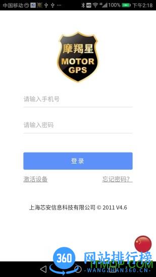 摩羯星gps手机版