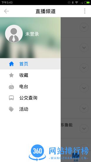 天津万视达手机客户端 v6.7.9安卓客户端 3