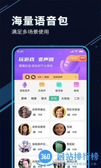 TT变声器 tt变声器软件