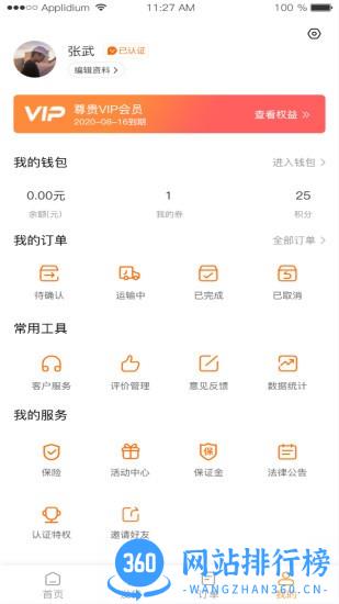 龙运天下承运端 v3.4.7安卓版 0