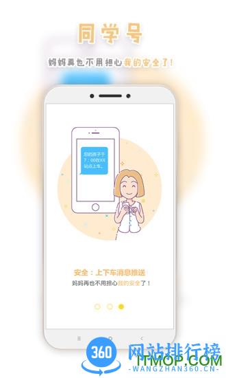 同学号手机版 v2.9.21安卓版 2