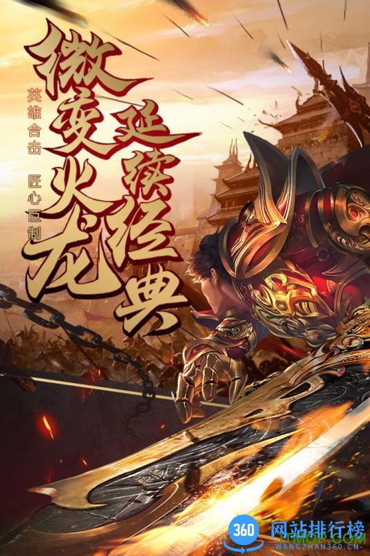 烈焰武尊 烈焰武尊