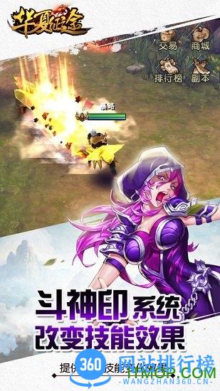 华夏征途满V版