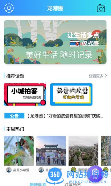 龙港论坛app