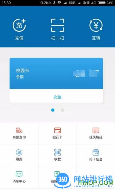 兰州大学智慧一卡通apk v6.5.23.0901安卓版_兰大校园卡app 1