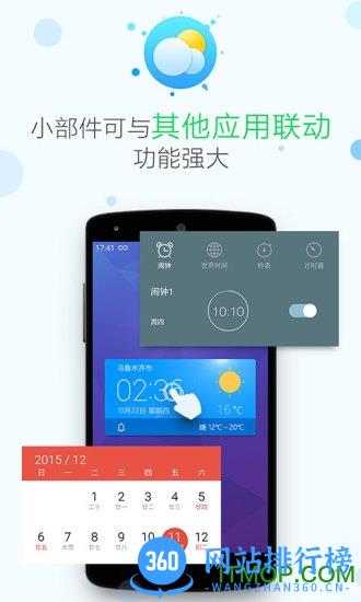 即时天气app下载