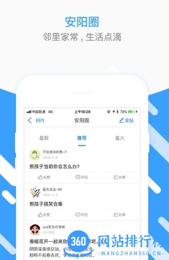 安阳人安阳圈软件(改名生活圈) v8.12.32.231023安卓版下载 2