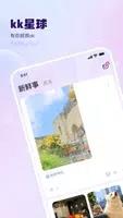 KK星球 v6.8.5 官方安卓版本 2