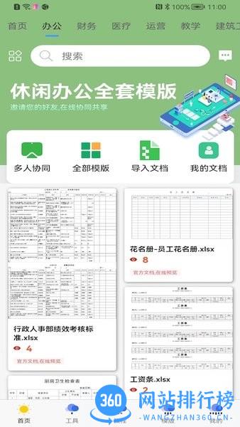 简易协同表格Excelapp下载 简易协同表格Excelapp