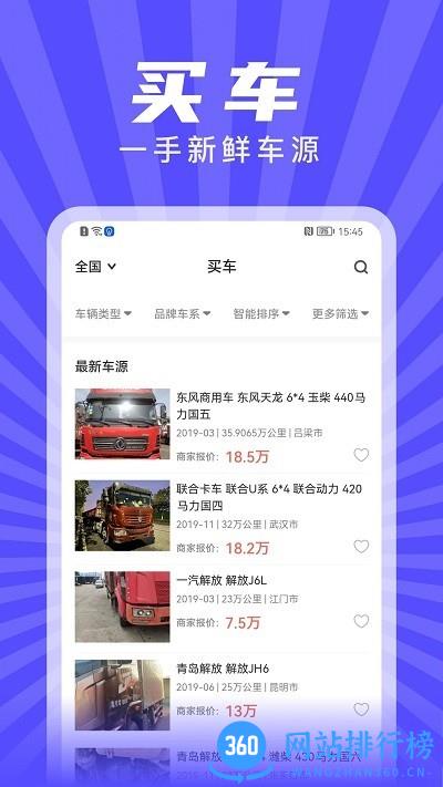 赋界二手商用车最新版 赋界二手商用车app
