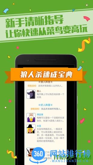 上海假面狼人杀手机版(桌游社交) v3.7.3.1安卓版 2