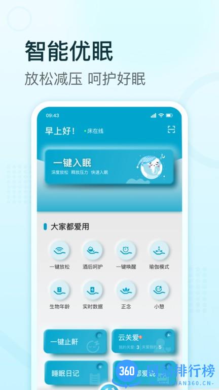舒福德智能床app v1.5.3安卓版 0