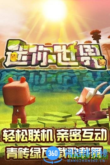 迷你世界网游版 v0.52.1 安卓版 3