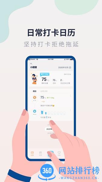 体重记录管家最新版 v1.1.6 安卓版 2