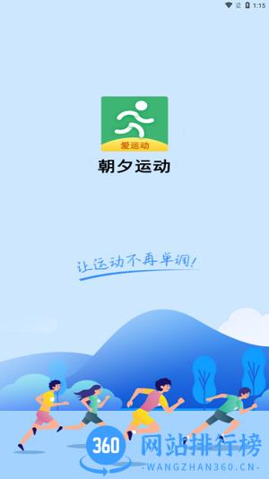 运动健身