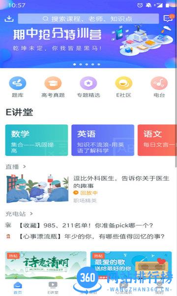 升学e网通升学助考一网通 v10.3.1安卓版 0