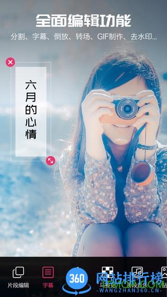 爱剪辑视频编辑器 v19.7安卓官方版 2