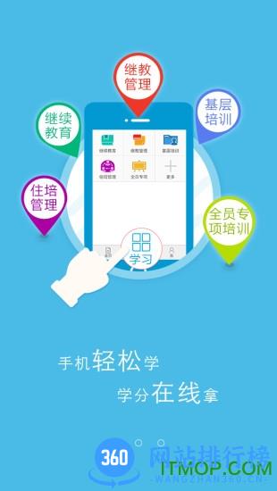 华医网手机客户端 v3.91.0安卓版 2