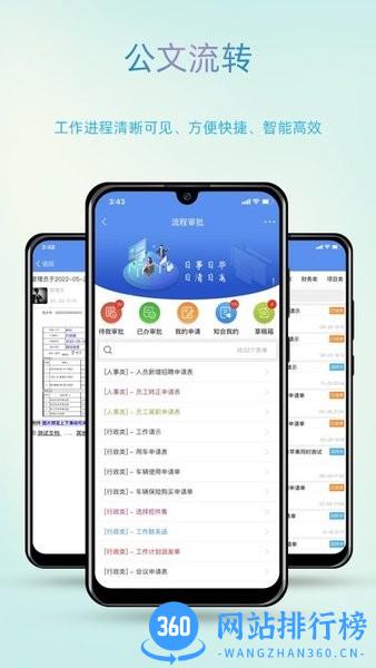 智办 v1.7.0安卓版 3