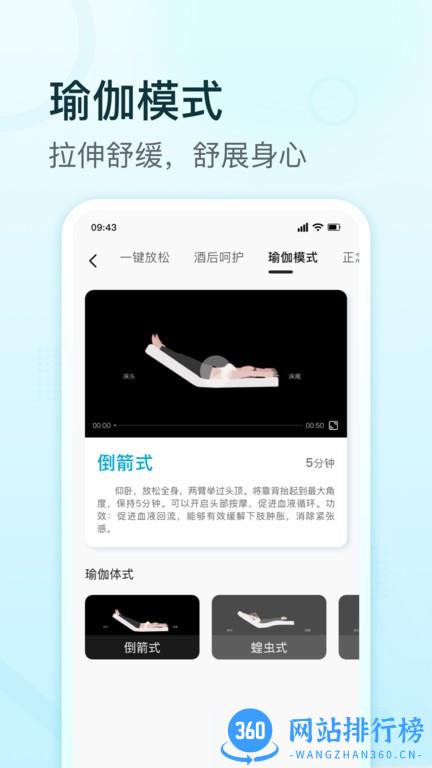 舒福德智能床app 舒福德智能床app