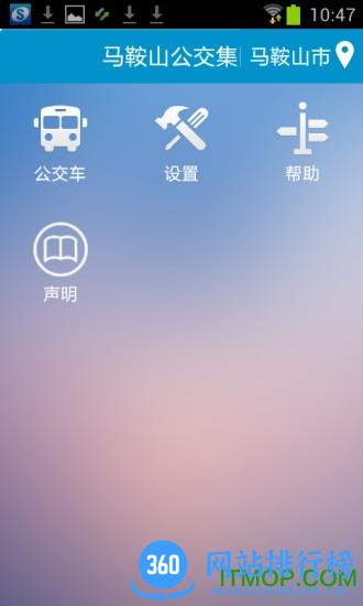 马鞍山掌上公交app v 2.3.5 安卓版 0