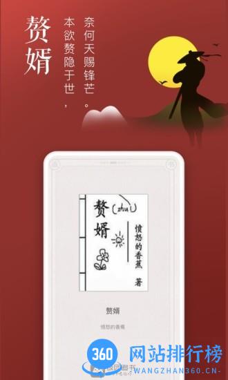 饭团追书免费版下载