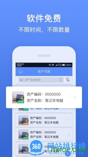 精臣固定资产管理系统 v3.6.8安卓版 3
