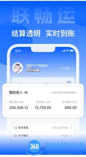 联畅运官方版 v2.0.0安卓版 1