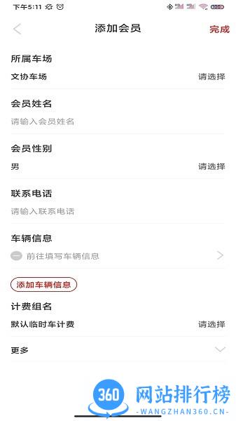 小e车管 小e车管下载