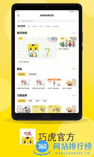 巧虎官方HD平板版 v4.6.0安卓版 2