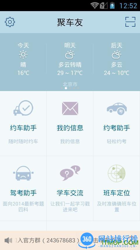 聚车友海驾版 v6.0.5官网安卓版 0