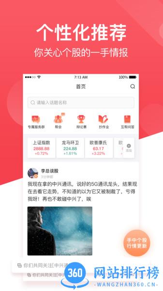 持股帮智能投顾 v9.0.1 安卓版 3