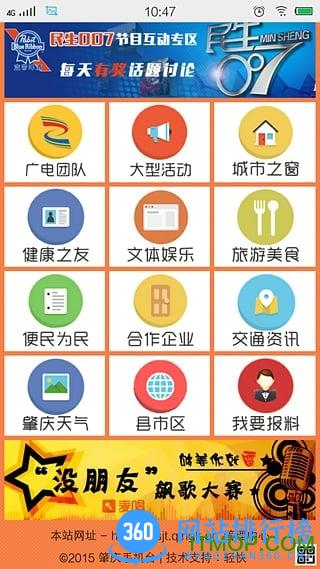 肇庆市手机台 v3.3.1 安卓版 1