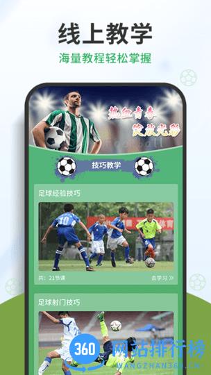 中国足球软件 v1.0.5安卓版 0