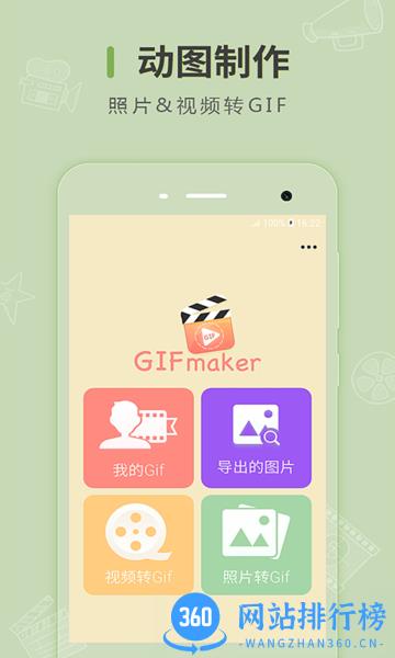 帧迹动图制作(gif maker) v2.0.1安卓版 1