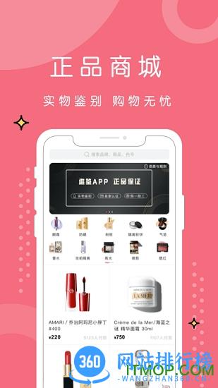 维鉴美妆鉴定 v2.7.1安卓版 3